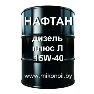 Масло моторное Нафтан дизель плюс Л 15W-40