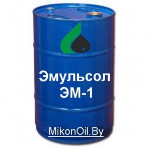 Эмульсол ЭМ-1 продажа оптом и в розницу