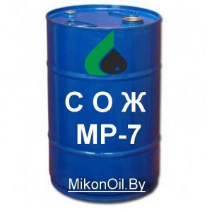 СОЖ МР-7 продажа оптом и в розницу