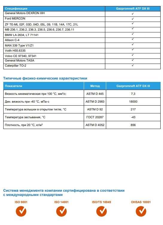 Gazpromneft dx iii