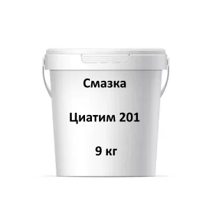 Смазка Циатим-201